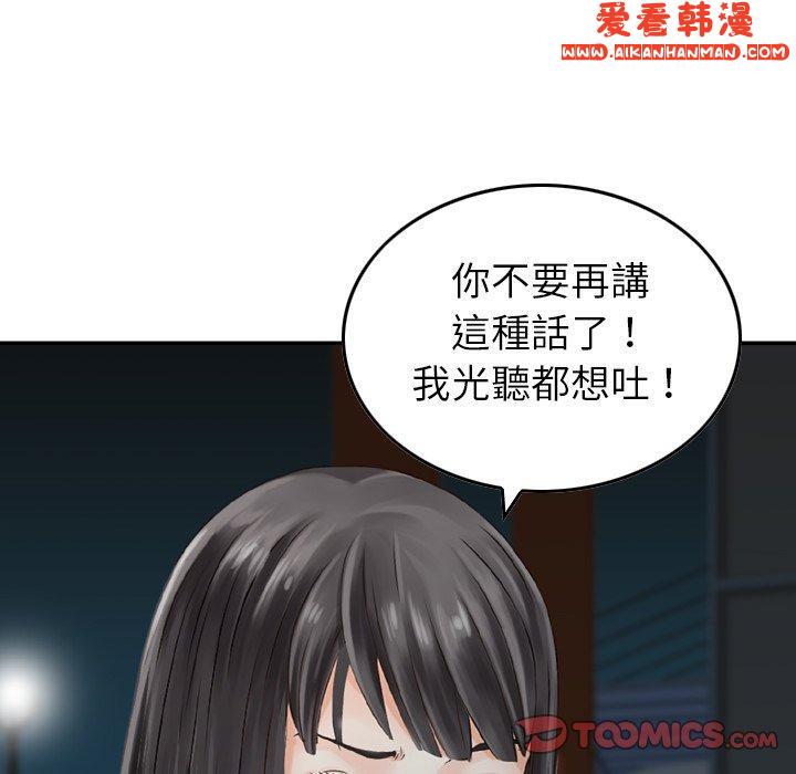 《找回自我》漫画 第11話