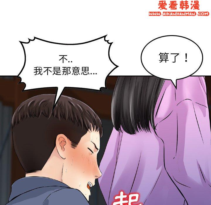 《找回自我》漫画 第11話