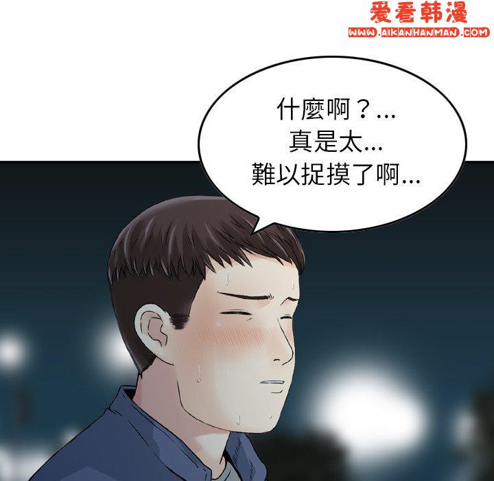 《找回自我》漫画 第11話