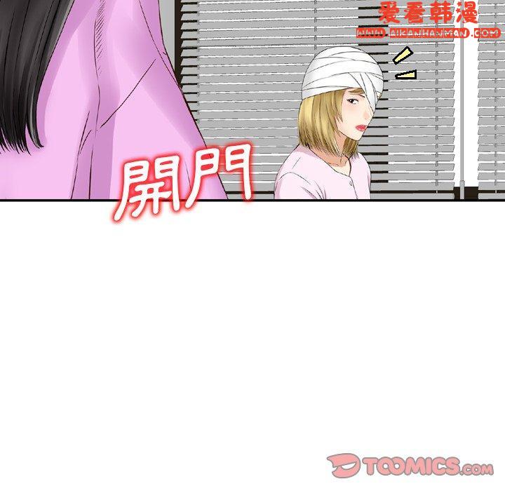 《找回自我》漫画 第11話