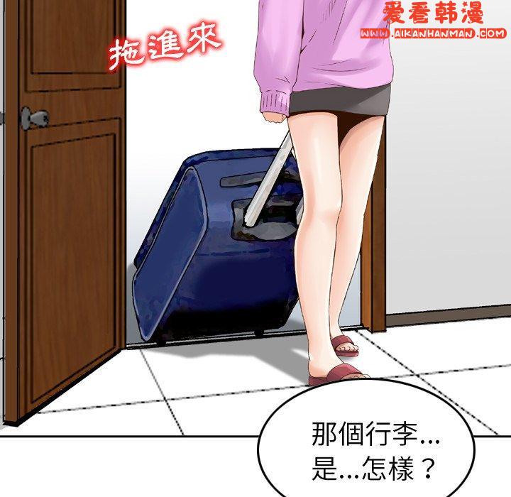 《找回自我》漫画 第11話