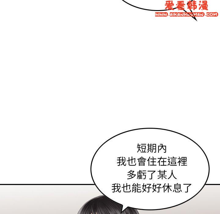 《找回自我》漫画 第11話