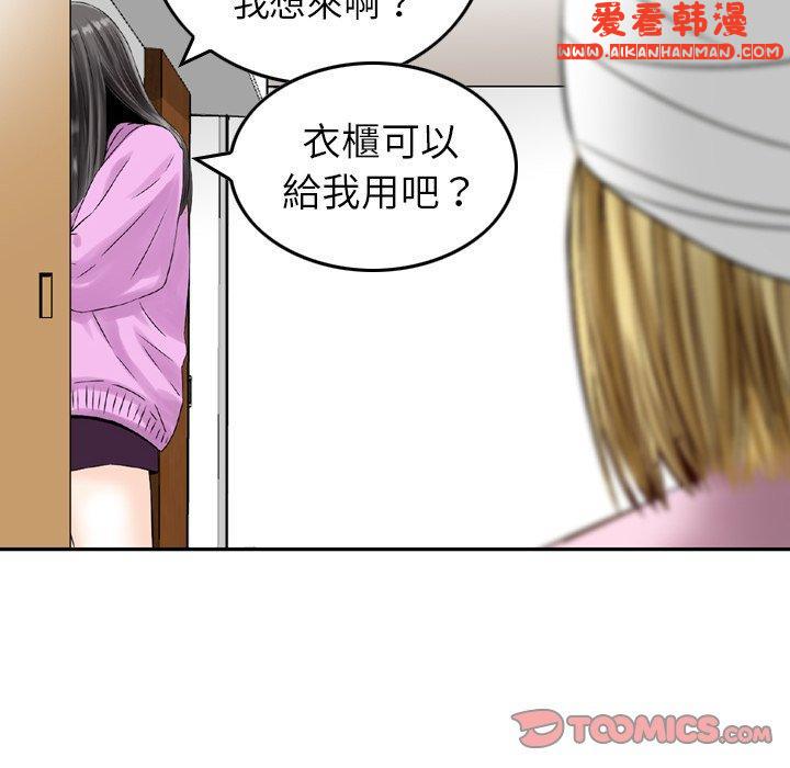 《找回自我》漫画 第11話