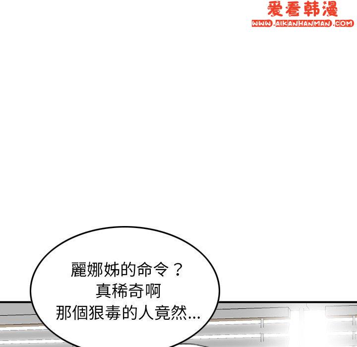 《找回自我》漫画 第11話