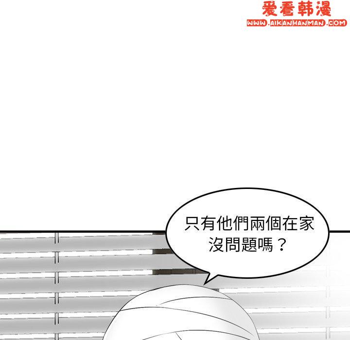 《找回自我》漫画 第11話