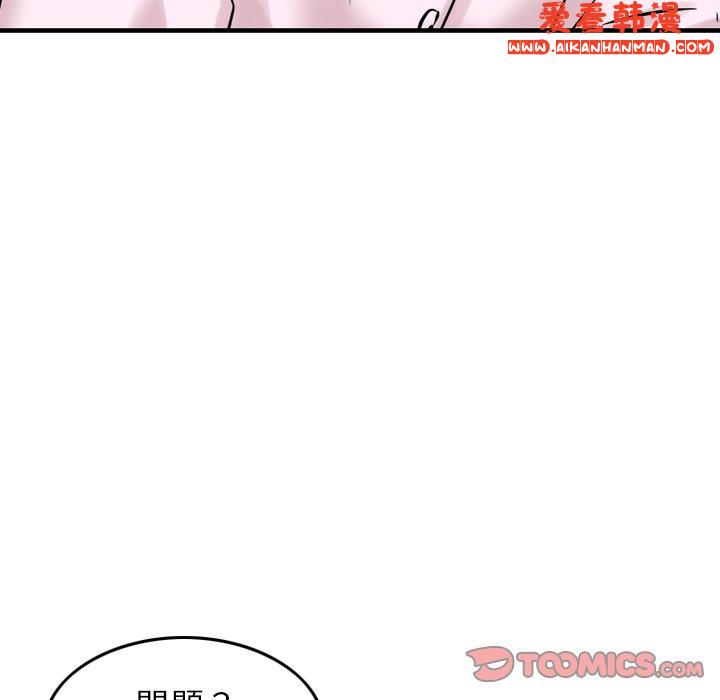 《找回自我》漫画 第11話