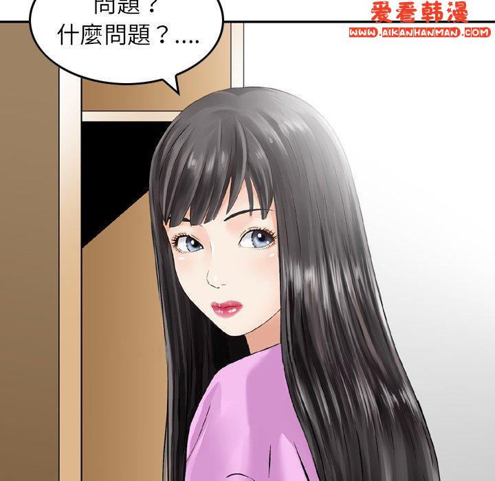 《找回自我》漫画 第11話