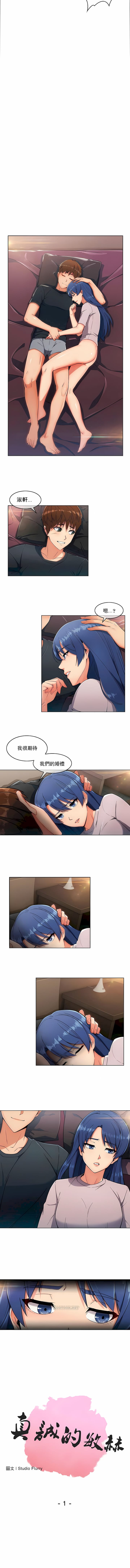 《真誠的敏赫》漫画 第1話