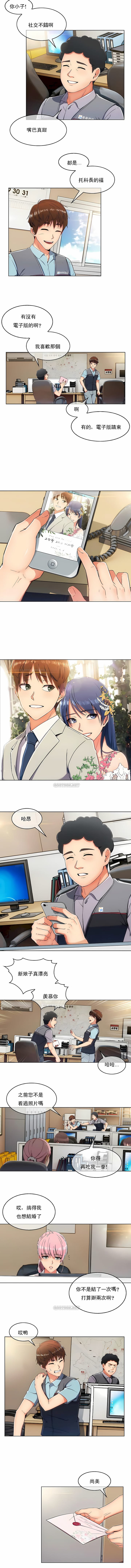 《真誠的敏赫》漫画 第1話