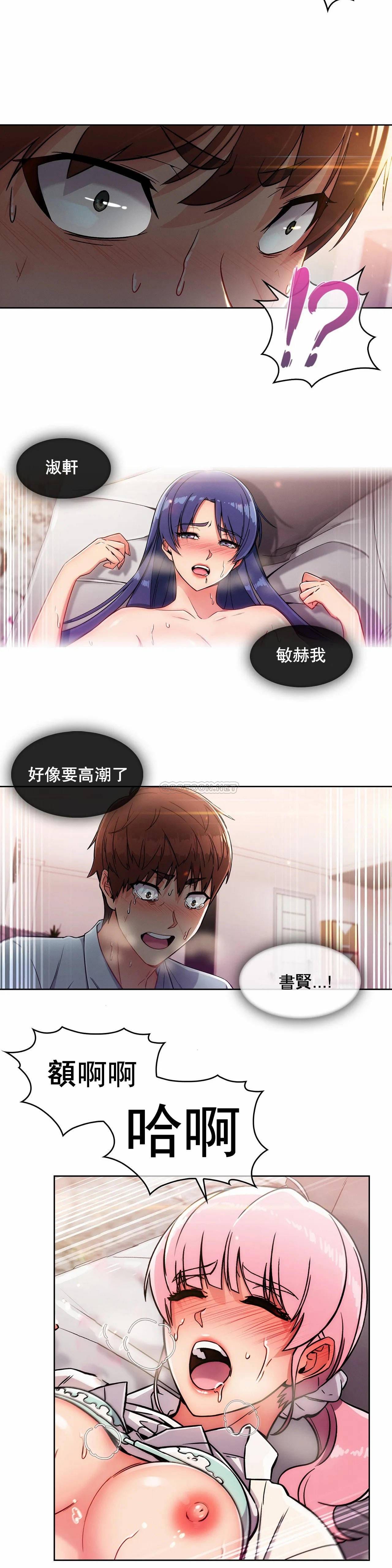 《真誠的敏赫》漫画 第3話