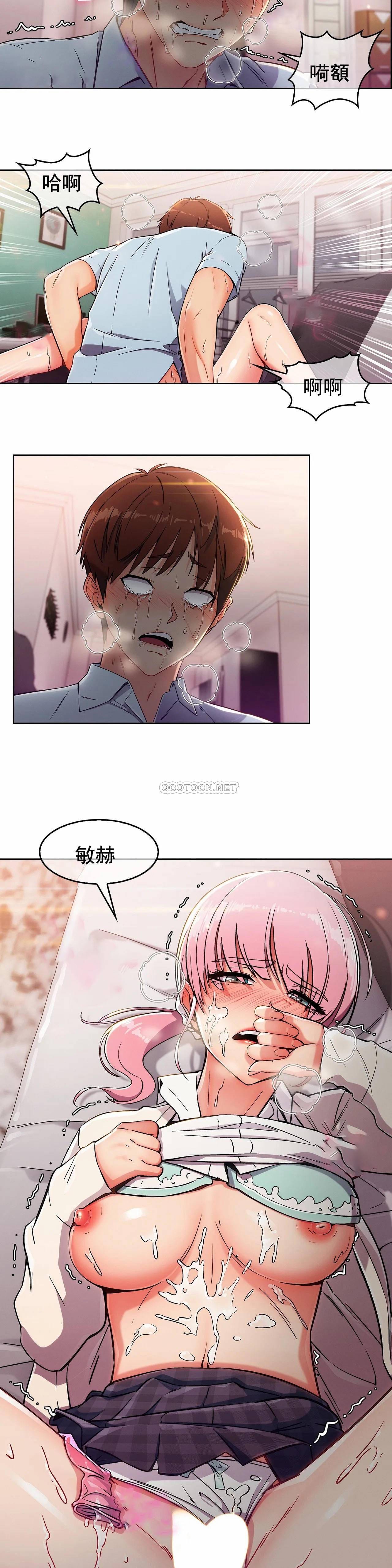 《真誠的敏赫》漫画 第3話
