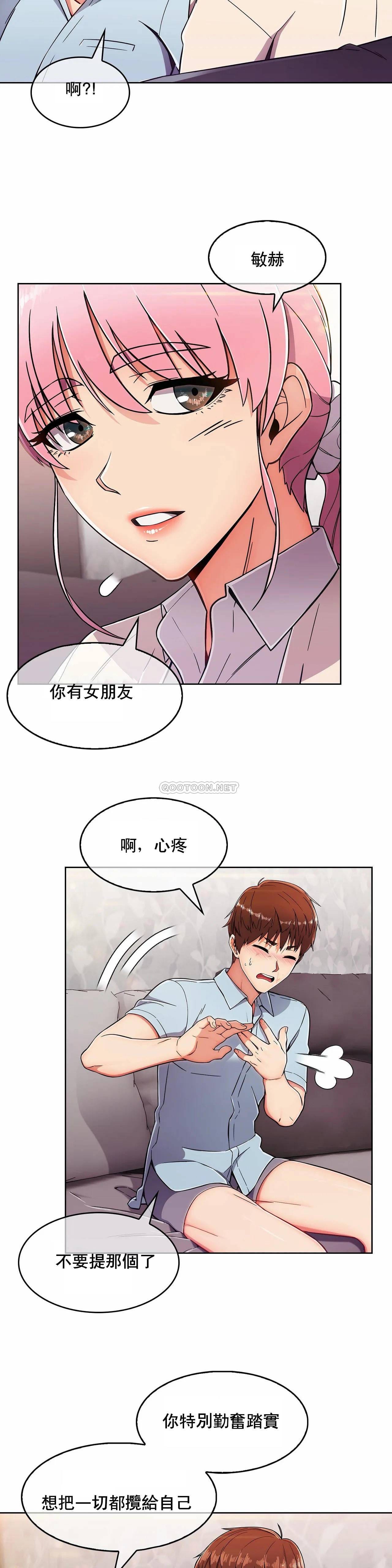 《真誠的敏赫》漫画 第4話