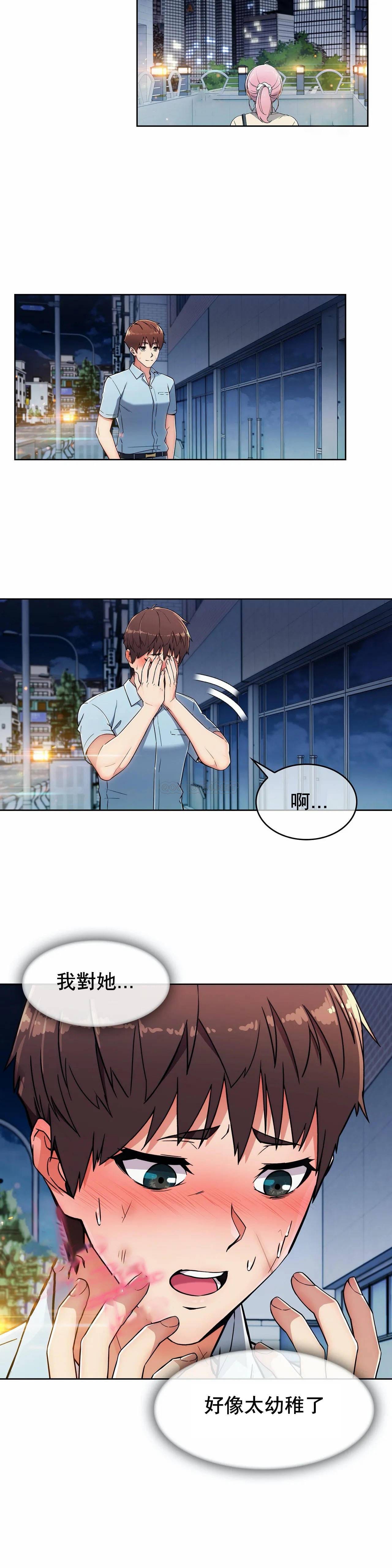 《真誠的敏赫》漫画 第4話
