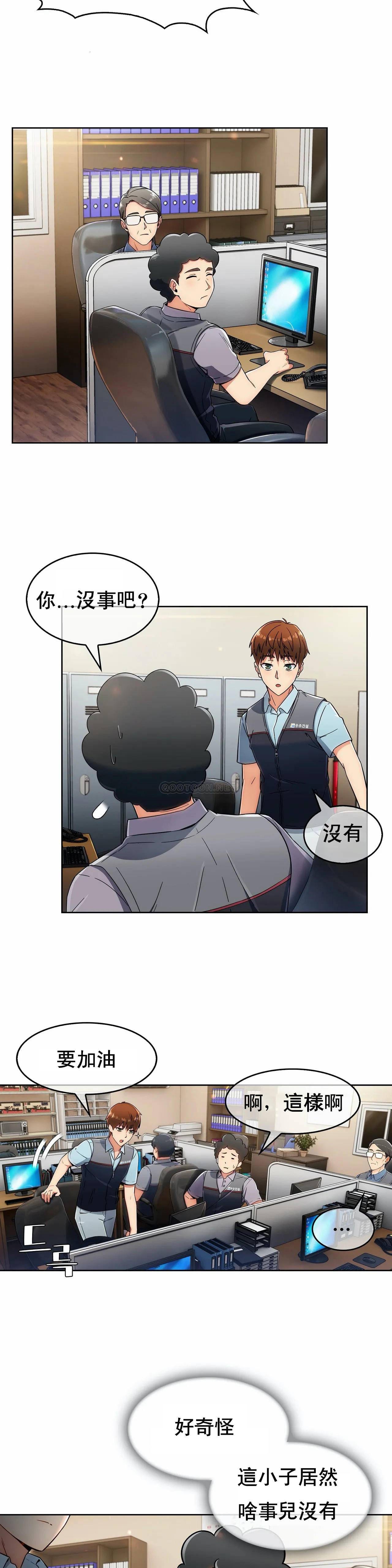 《真誠的敏赫》漫画 第4話