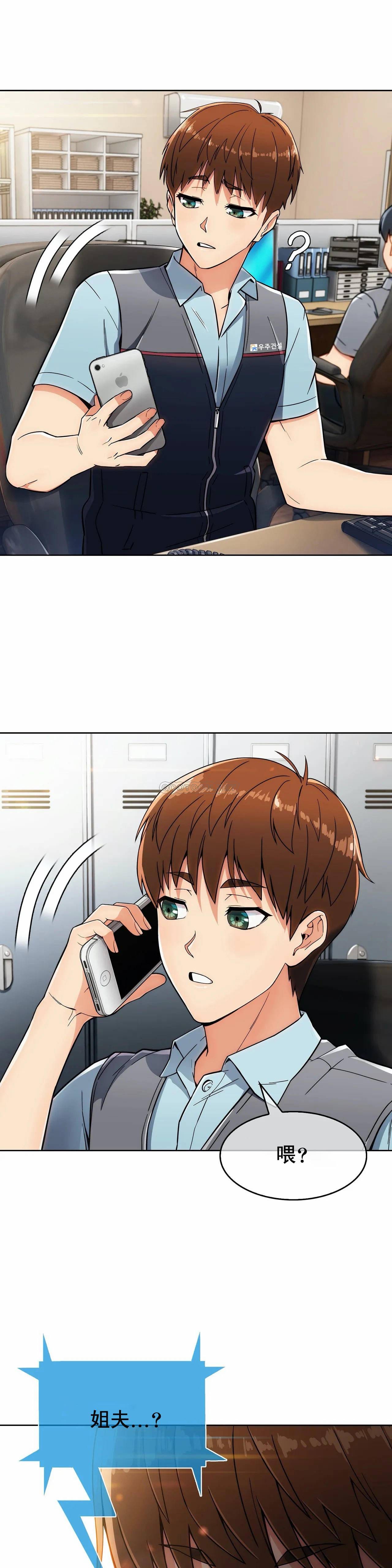 《真誠的敏赫》漫画 第4話