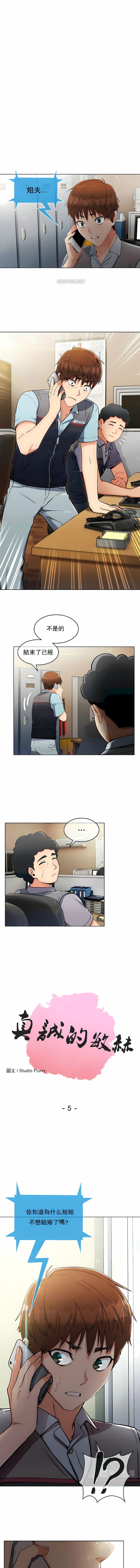 《真誠的敏赫》漫画 第5話