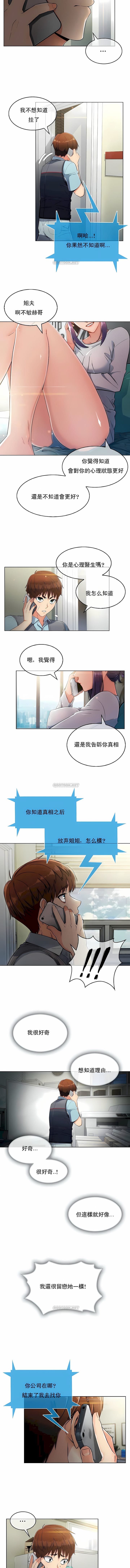 《真誠的敏赫》漫画 第5話