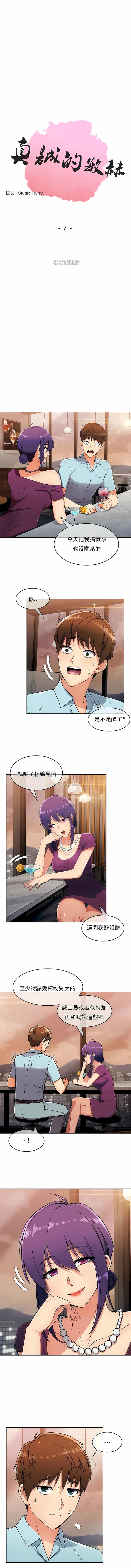 《真誠的敏赫》漫画 第7話