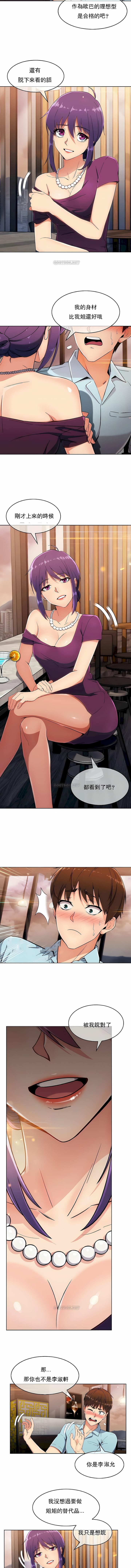 《真誠的敏赫》漫画 第7話