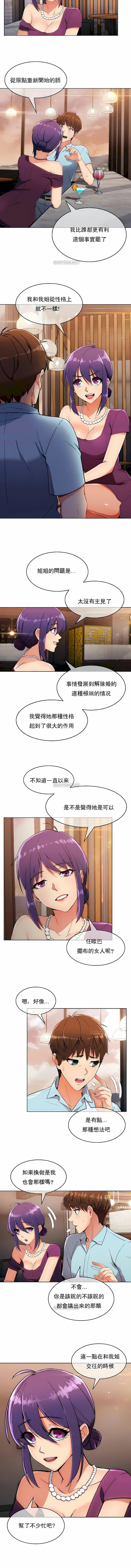《真誠的敏赫》漫画 第7話