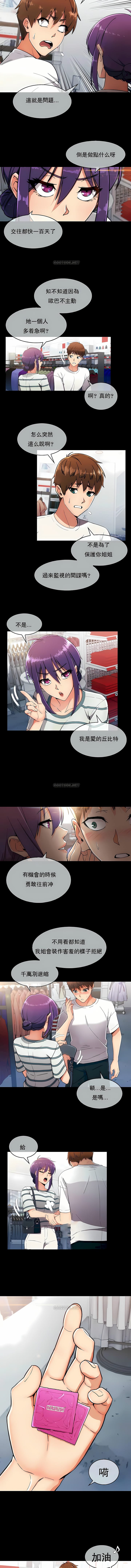 《真誠的敏赫》漫画 第7話