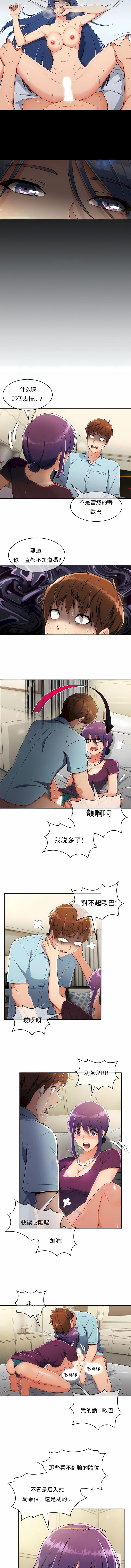 《真誠的敏赫》漫画 第8話