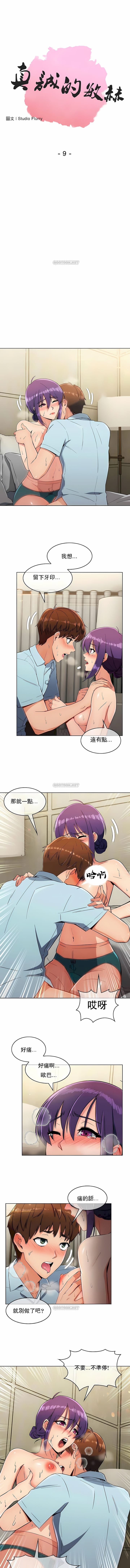 《真誠的敏赫》漫画 第9話