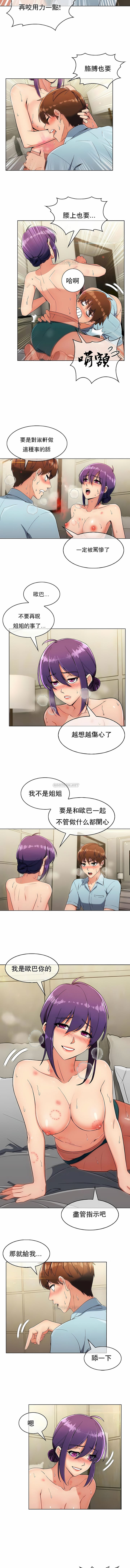 《真誠的敏赫》漫画 第9話