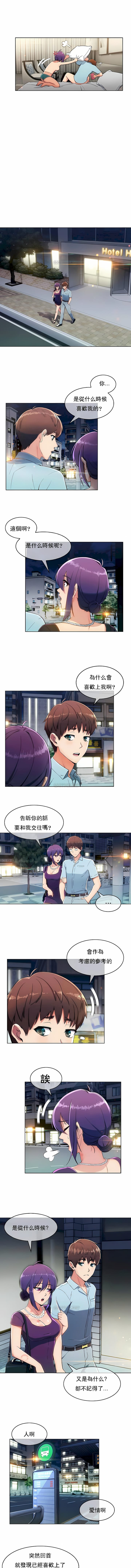 《真誠的敏赫》漫画 第9話