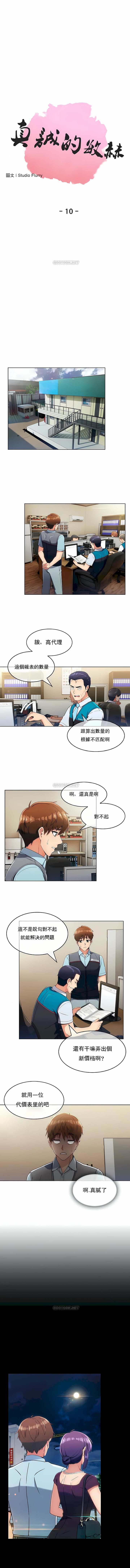 《真誠的敏赫》漫画 第10話