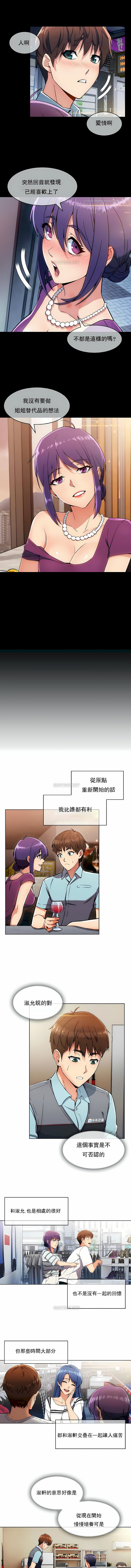 《真誠的敏赫》漫画 第10話