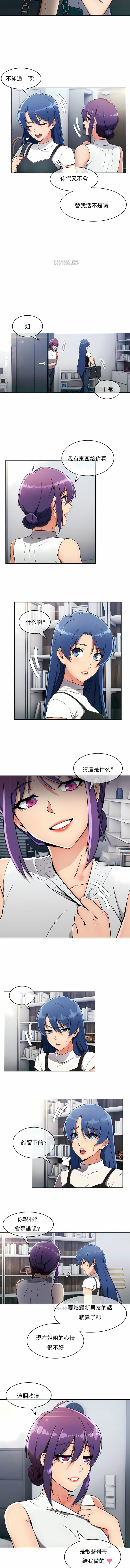 《真誠的敏赫》漫画 第10話