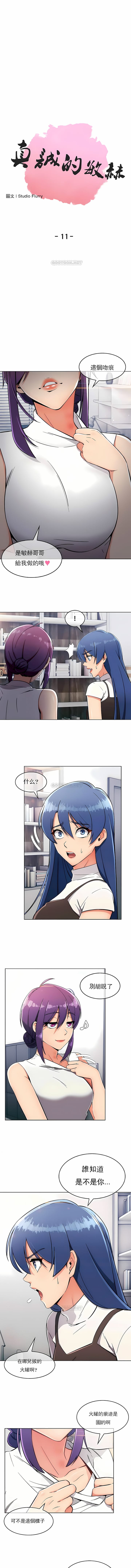 《真誠的敏赫》漫画 第11話