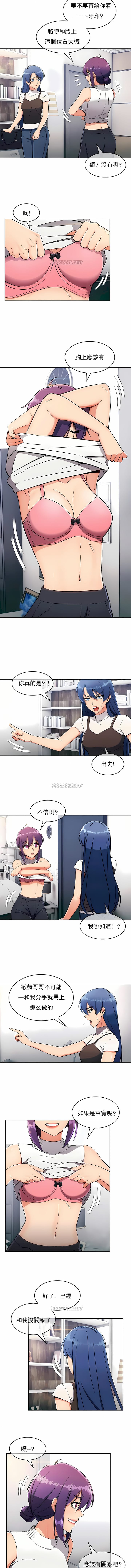《真誠的敏赫》漫画 第11話