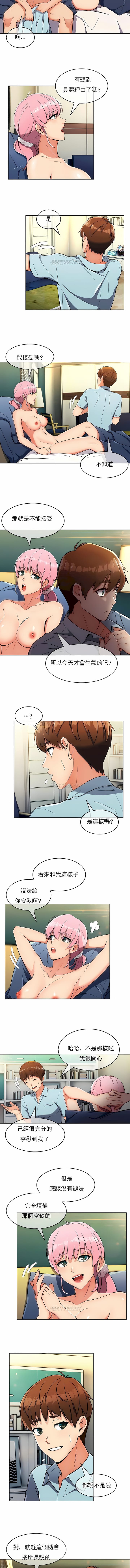 《真誠的敏赫》漫画 第11話