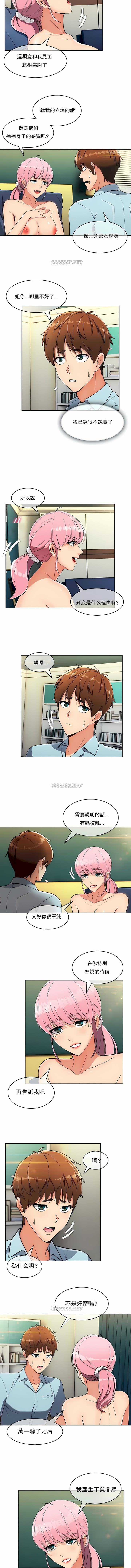 《真誠的敏赫》漫画 第12話