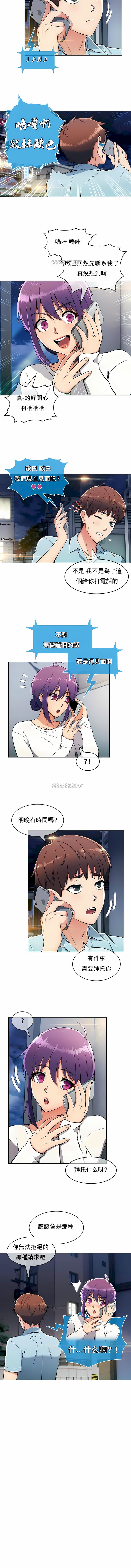 《真誠的敏赫》漫画 第12話