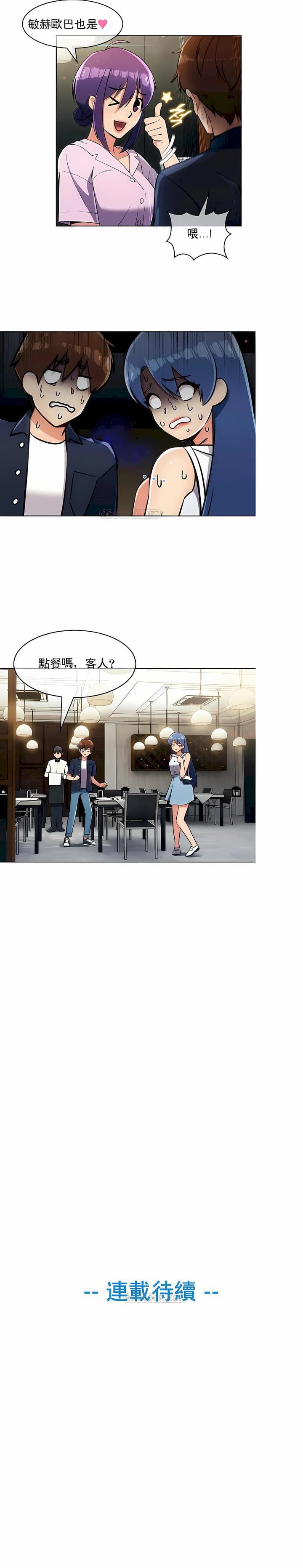 《真誠的敏赫》漫画 第12話