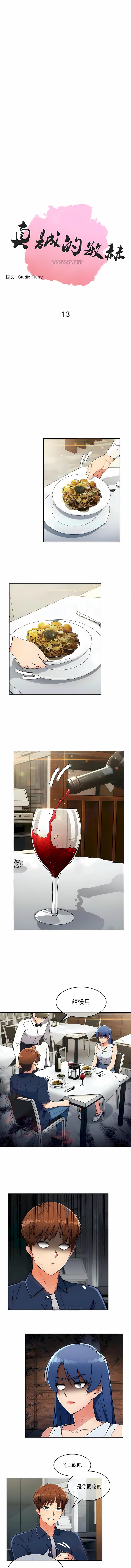 《真誠的敏赫》漫画 第13話