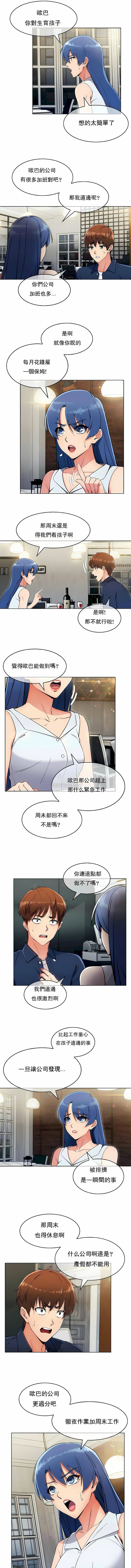《真誠的敏赫》漫画 第13話