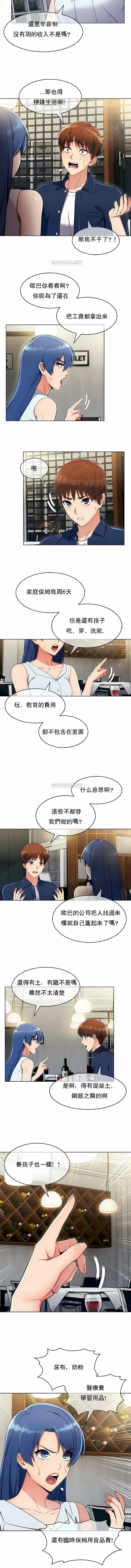 《真誠的敏赫》漫画 第13話