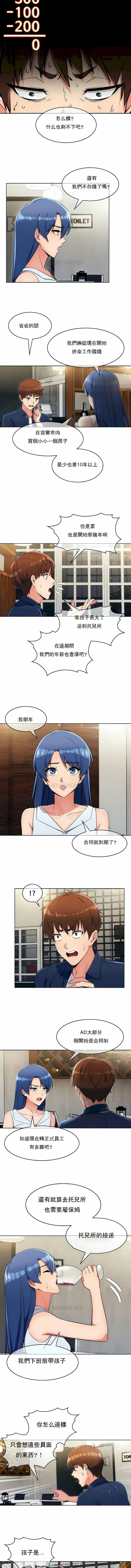 《真誠的敏赫》漫画 第13話