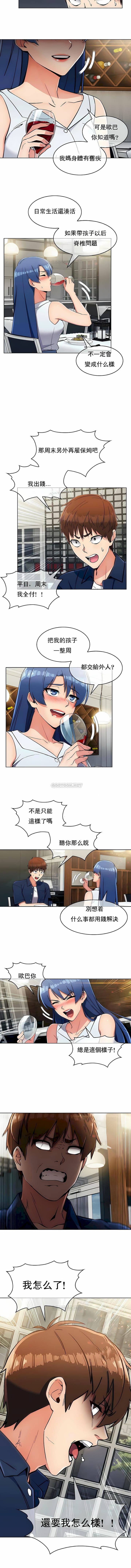 《真誠的敏赫》漫画 第13話