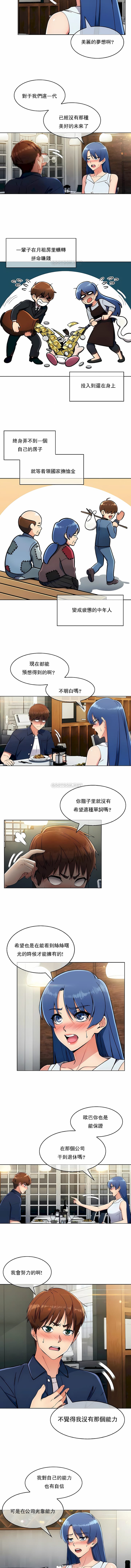 《真誠的敏赫》漫画 第14話