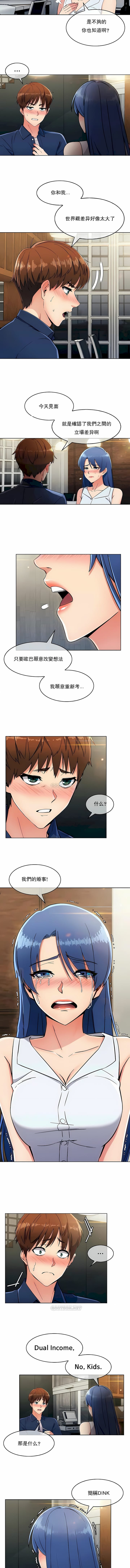 《真誠的敏赫》漫画 第14話