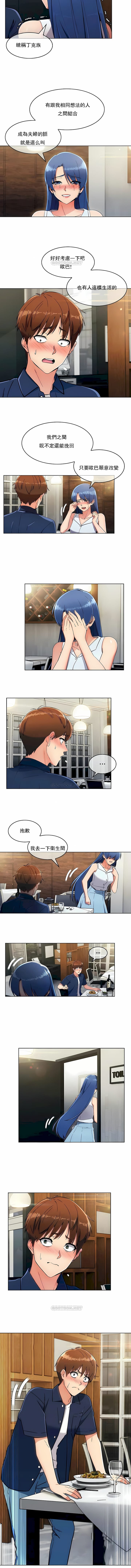 《真誠的敏赫》漫画 第14話