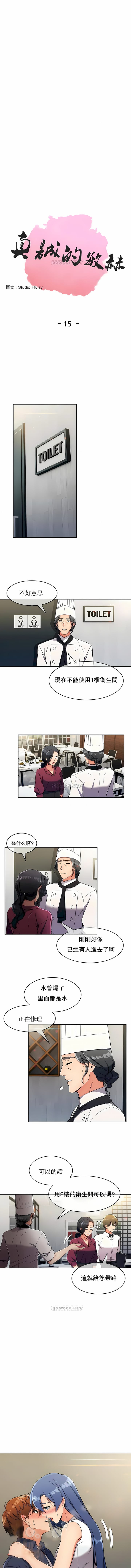 《真誠的敏赫》漫画 第15話