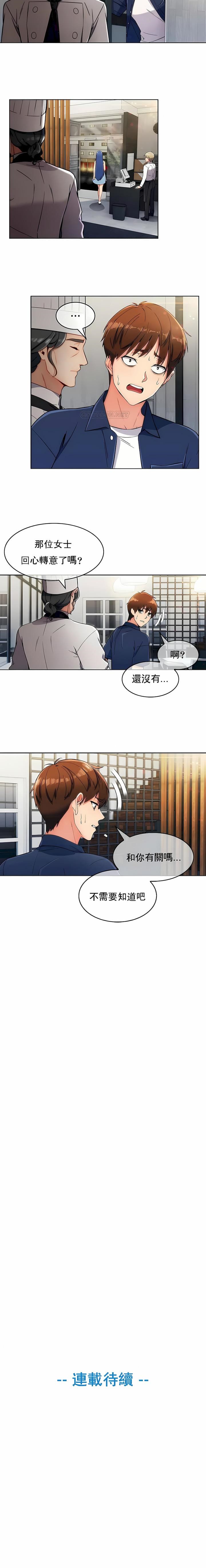 《真誠的敏赫》漫画 第15話