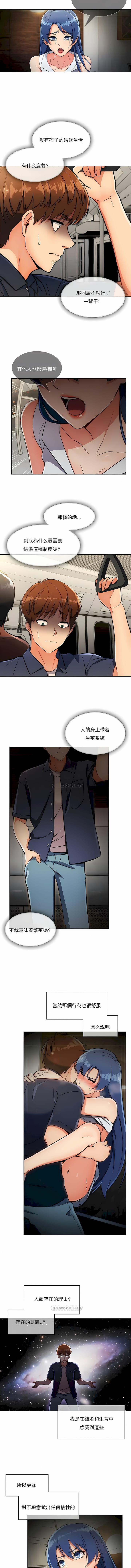《真誠的敏赫》漫画 第16話