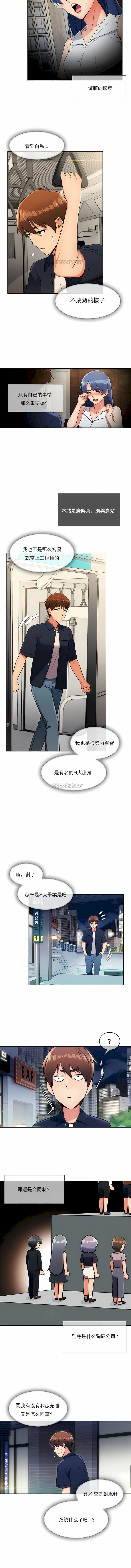 《真誠的敏赫》漫画 第16話